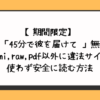 【期間限定】漫画「45分で彼を届けて 」無料でhitomi,raw,pdf以外に違法サイトを使わず安全に読む方法