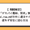 【期間限定】漫画「デカパイ義妹、襲来」無料でhitomi,raw,pdf以外に違法サイトを使わず安全に読む方法