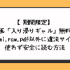 【期間限定】漫画「入り浸りギャル」無料でhitomi,raw,pdf以外に違法サイトを使わず安全に読む方法