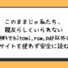 このままじゃ私たち、親友らしくいられない無料でhitomi,raw,pdf以外に違法サイトを使わず安全に読む方法